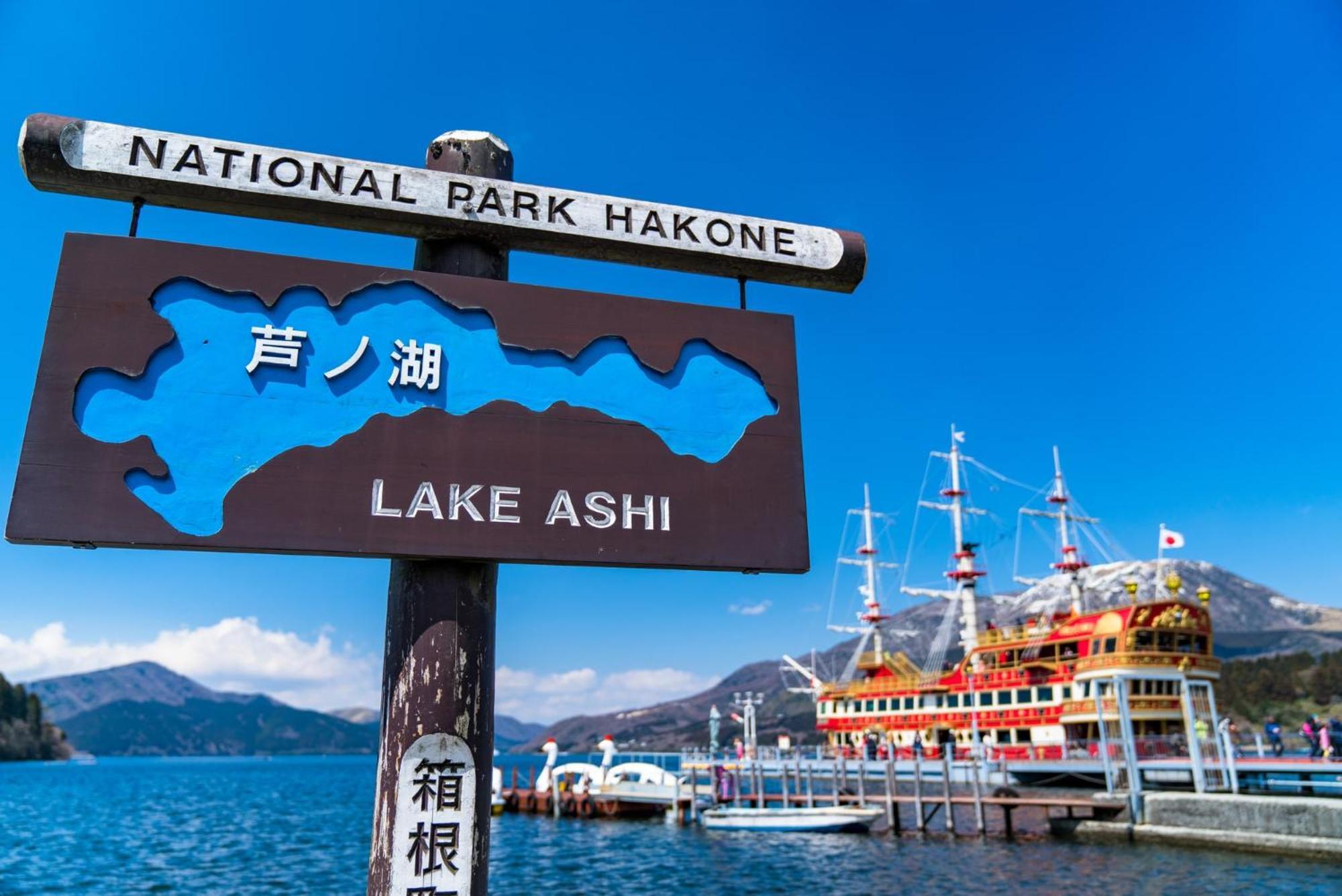 New Open『天然温泉』芦ノ湖畔の完全貸切別荘 Hakone Exterior foto